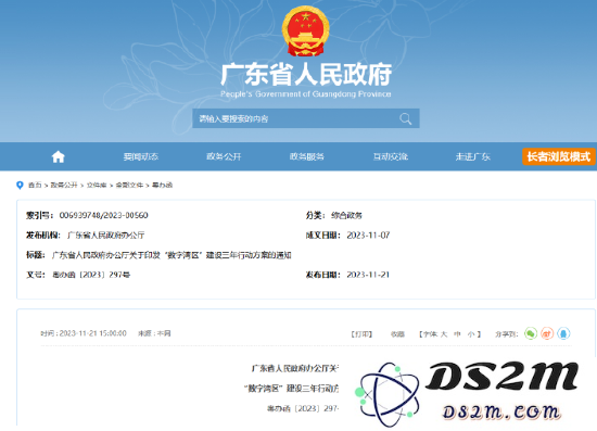 广东“数字湾区”三年行动方案：致力于建设AI技术创新的核心引擎