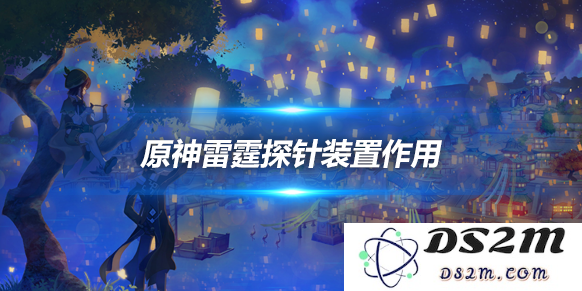 雷霆探针有什么用？雷霆探针装置作用介绍：揭示神秘科技！助力未来探索