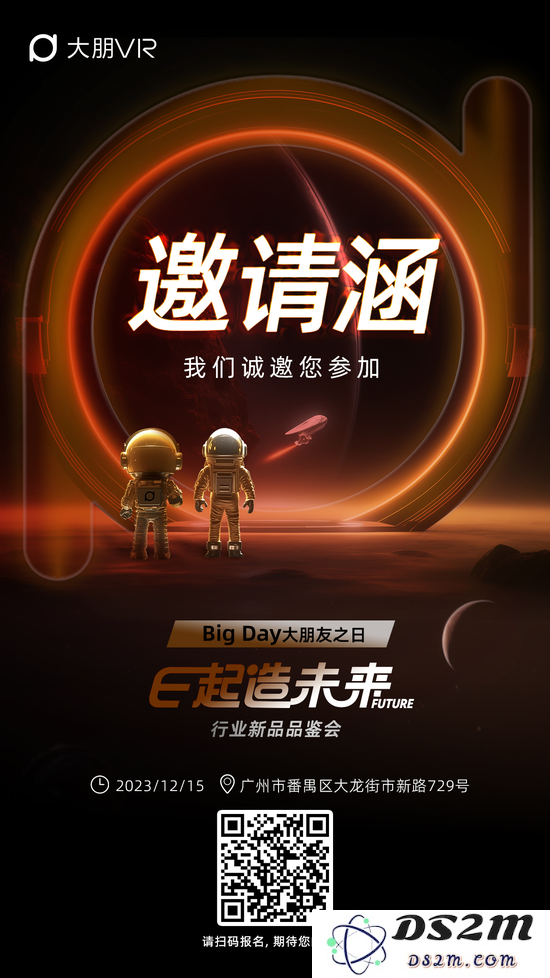 大朋VR即将举行“共创未来”行业新产品品鉴会，敬请期待
