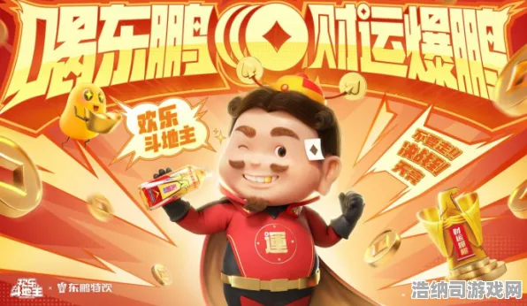 愚人节玩笑 欢乐斗地主 玩家实测：欢乐斗地主 团队协作技巧 欢乐斗地主：团队协作技巧与角色技能调整