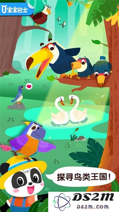 宝宝鸟类认知游戏下载安装