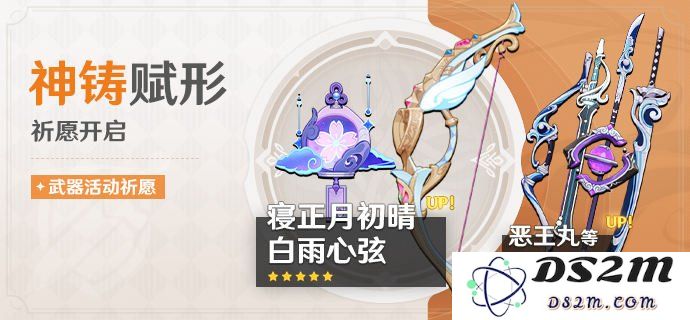 「神铸赋形」：「法器·寝正月初晴」「弓·白雨心弦」概率UP！：助你获取更强法宝，运势一路高升