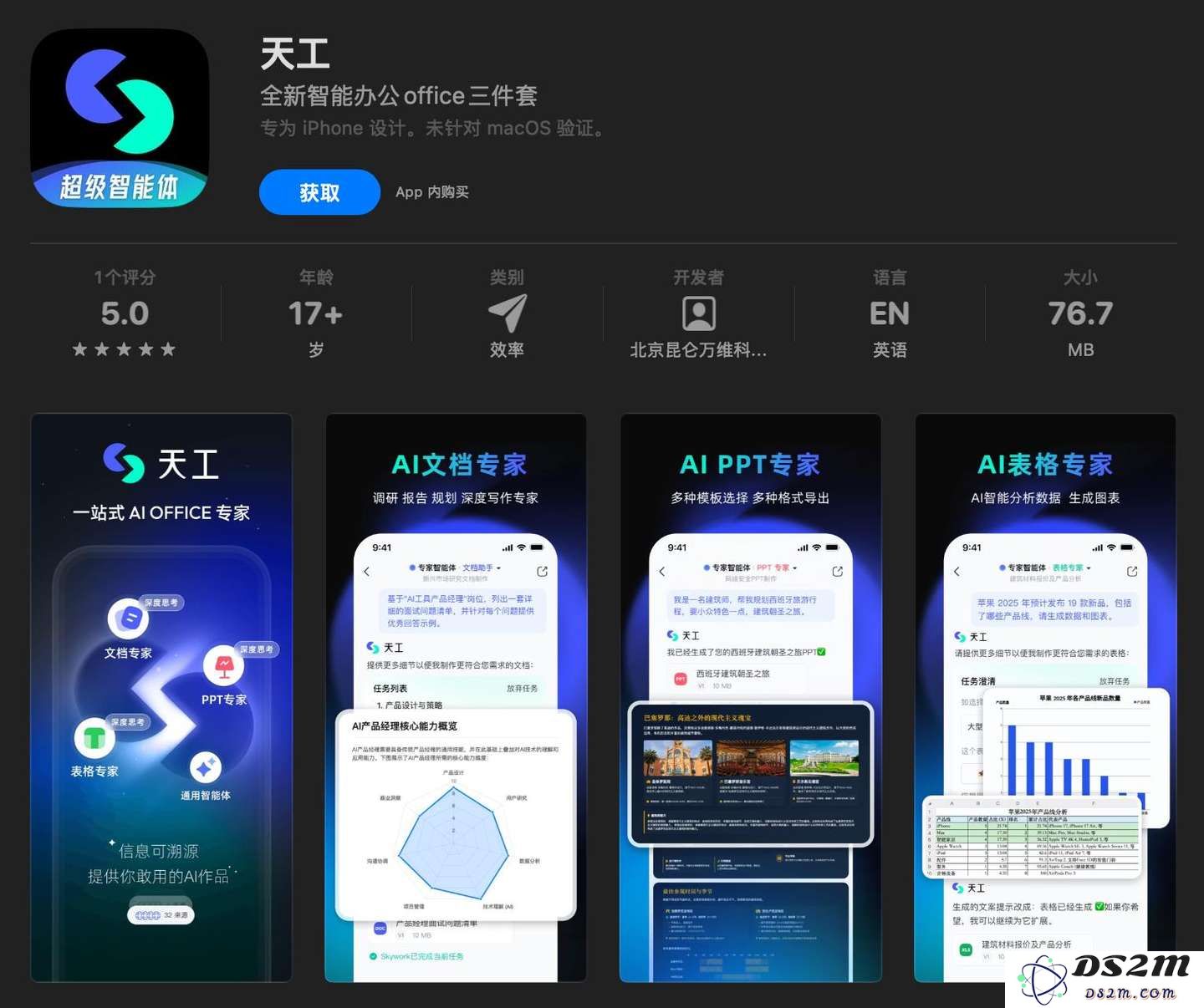 天工「刷新」、阶跃「聚焦」，腰部AI公司要靠智能体最后一博？