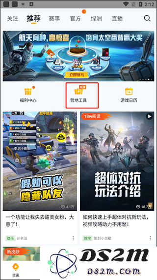 和平营地app工具在哪教程