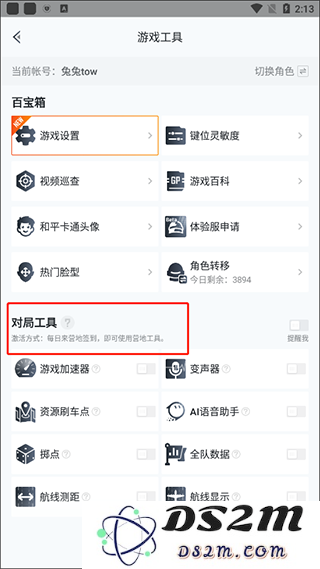 和平营地游戏工具在哪教程