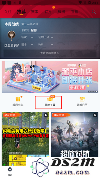 和平营地app工具在哪教程