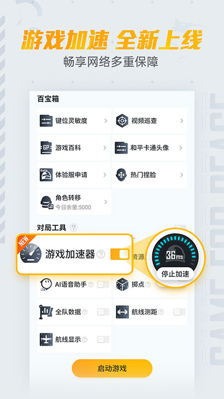 和平营地app官方正版 v3.31.4.1433 安卓版 4