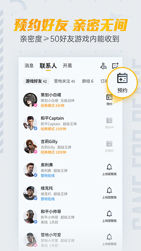 和平营地app官方正版 v3.31.4.1433 安卓版 2