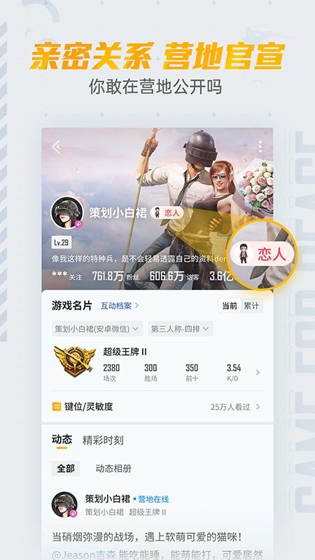 和平营地app官方正版 v3.31.4.1433 安卓版 3