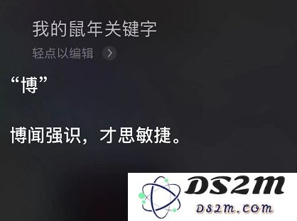 在鼠年里，你的生活关键字是什么？让 Siri 带你探索答案吧！