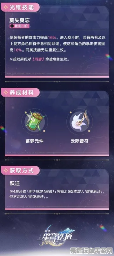 《崩坏：星穹铁道》坐骑获取指南-2025春季最新优化与阿里生态独家内容-开放世界RPG和PVP对战全面解析