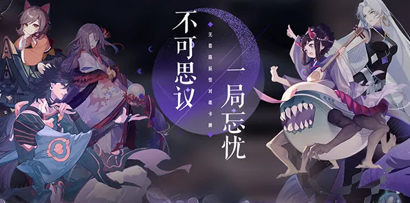 《阴阳师：百闻牌》客服反馈-端午活动回顾-抖音小游戏玩法-跨平台多人联机体验