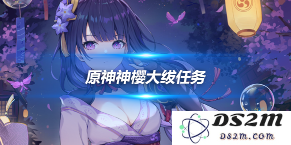 神樱大绂任务怎么做？任务完成攻略分享：轻松搞定？ 值得一看！