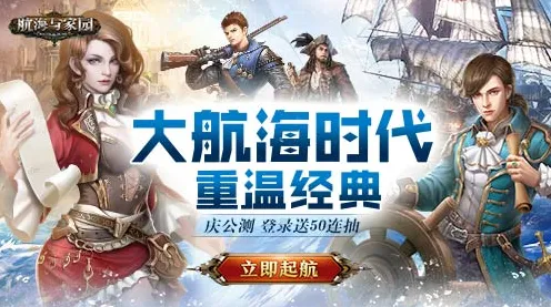 大航海征途 神秘代码 开发者访谈：大航海征途 玩家评价分析 大航海征途 玩家评价分析与幕后制作揭秘