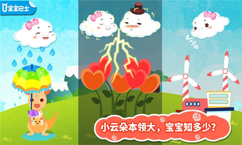 小云朵大冒险游戏 v9.86.00.00 安卓完整版 0
