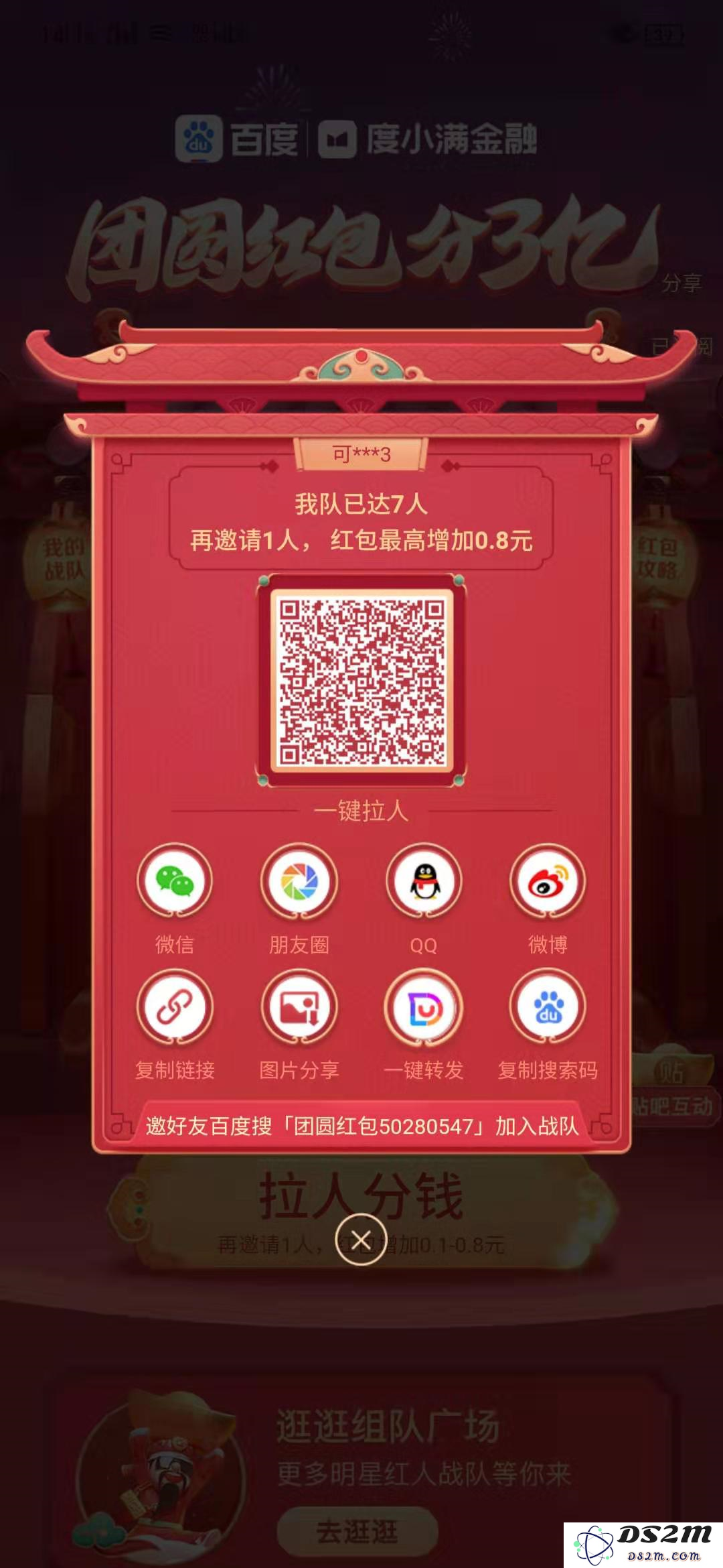 百度邀你加入DS2M战队，瓜分3亿红包啦！！！