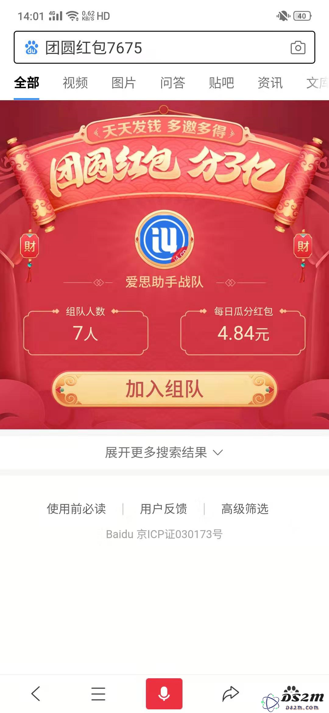 百度邀你加入DS2M战队，瓜分3亿红包啦！！！