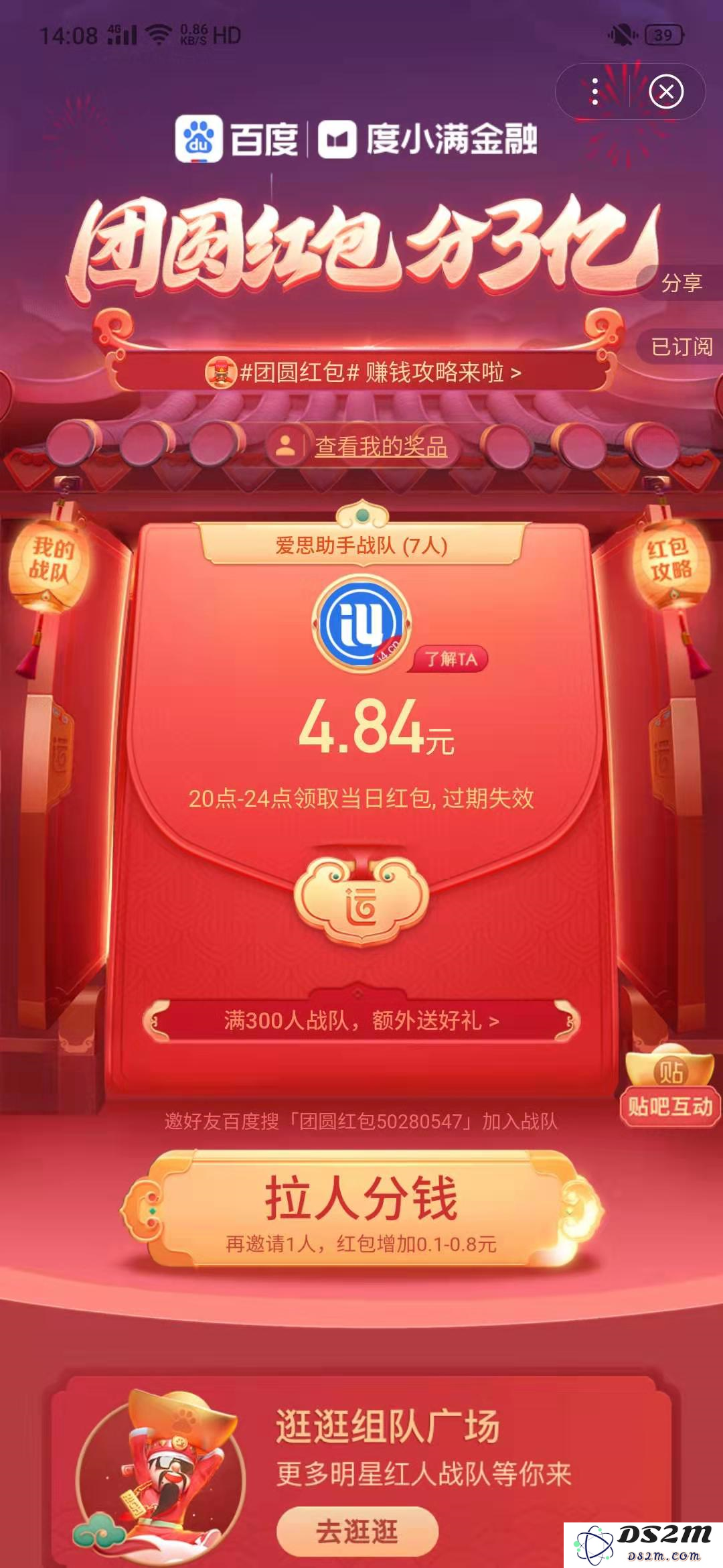 百度邀你加入DS2M战队，瓜分3亿红包啦！！！