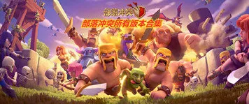 《部落冲突》跨平台存档-端午特辑-鸿蒙系统-音游