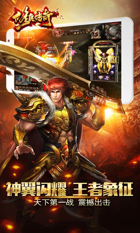 修真传奇手游 v1.0.0 安卓版 1