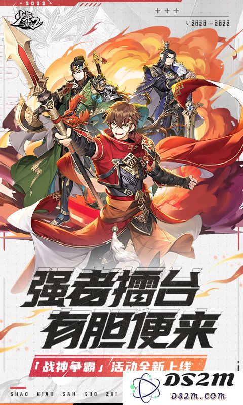 少年三国志2手游下载