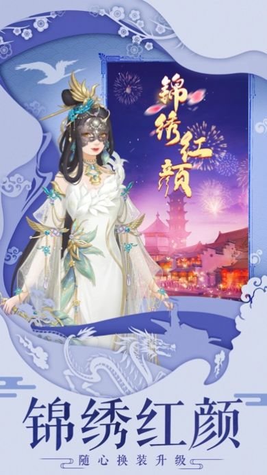 锦绣长生缘手游 v2.1.3 安卓版 2
