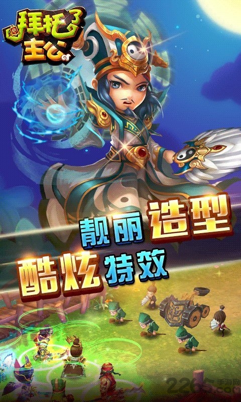 拜托了主公正式版 v2.6.1.0123 安卓官方版 2