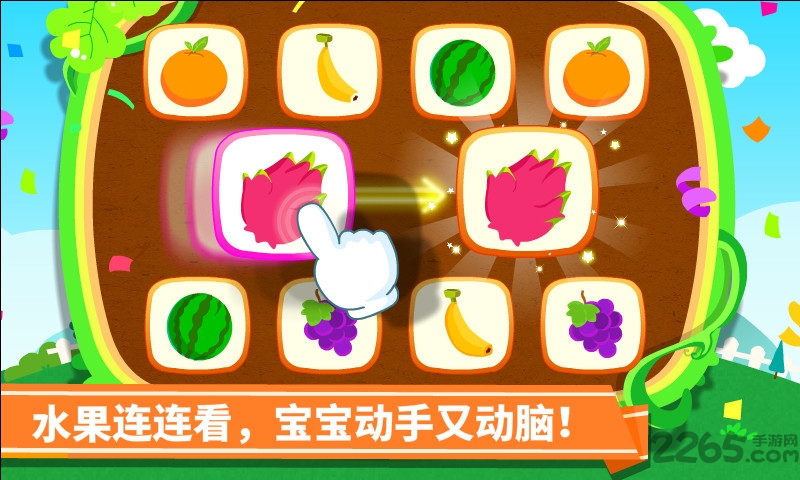 宝宝巴士宝宝学水果游戏(改名宝宝爱水果) v9.86.00.00 安卓最新版本 1