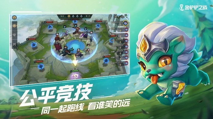 金铲铲之战游戏手机版 v1.10.25 安卓最新版本 3