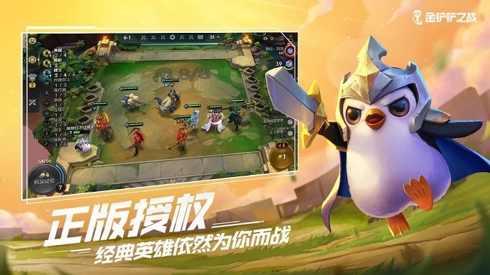 金铲铲之战游戏手机版 v1.10.25 安卓最新版本 0