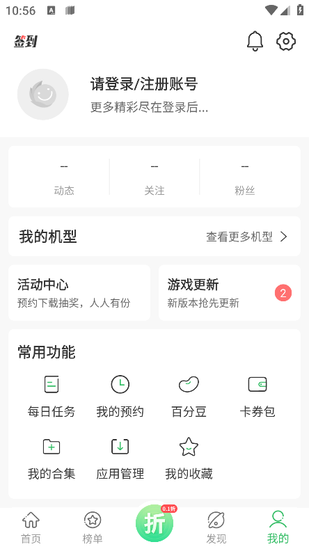 百分百游戏盒安装安卓版 v5.9.6 官方正版 1