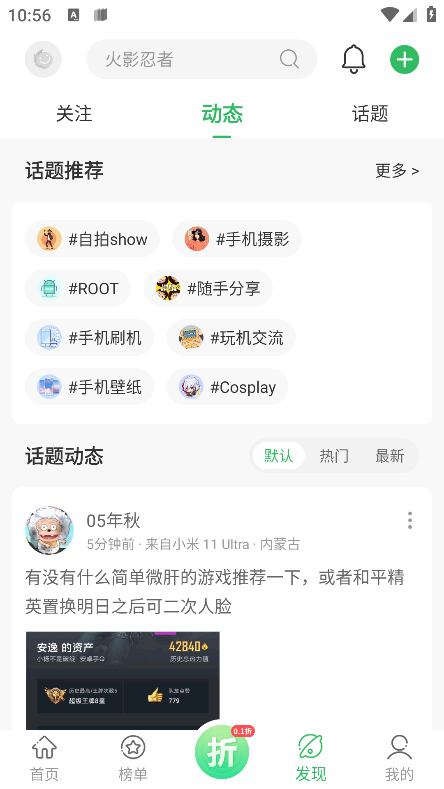 百分百游戏盒安装安卓版 v5.9.6 官方正版 3