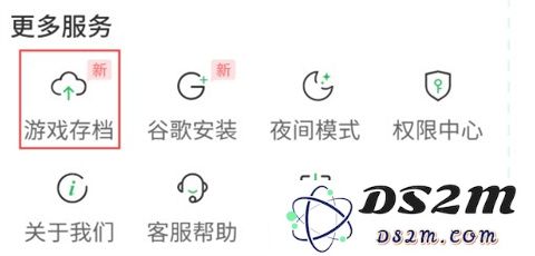 百分网游戏盒怎么云存档