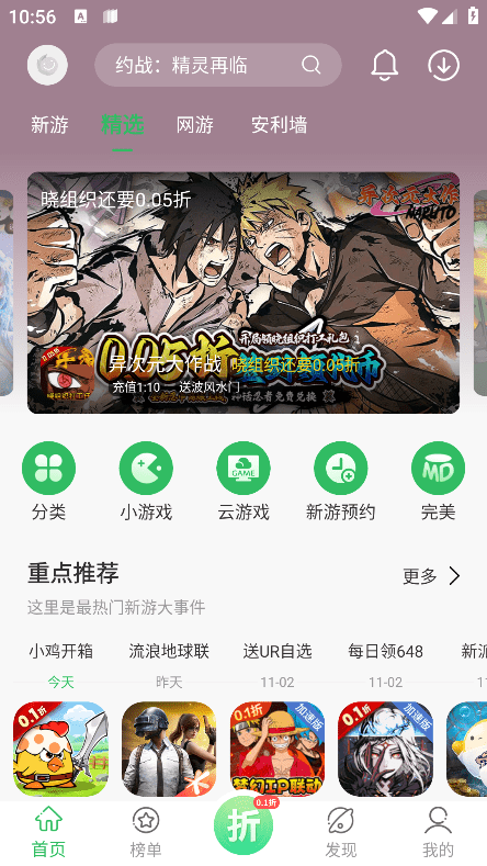 百分百游戏盒安装安卓版 v5.9.6 官方正版 2