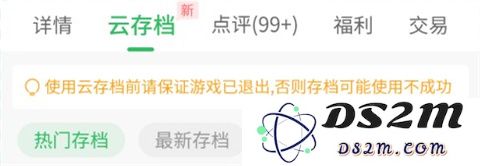 百分网游戏盒怎么云存档
