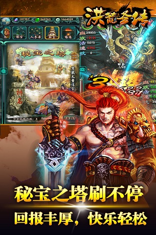 洪荒圣传高爆版 v1.2.6 安卓版 0
