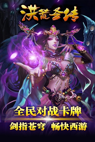 洪荒圣传高爆版 v1.2.6 安卓版 4