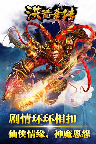洪荒圣传高爆版 v1.2.6 安卓版 1