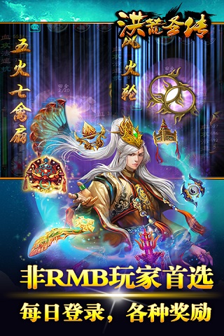 洪荒圣传高爆版 v1.2.6 安卓版 3