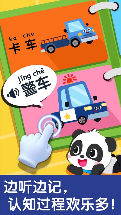 宝宝交通工具书游戏 v9.86.00.00 安卓版 1