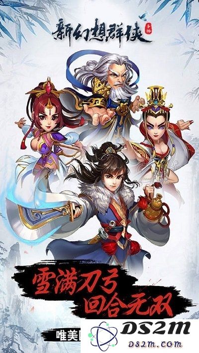 新幻想群侠传游戏下载