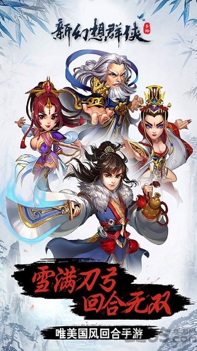 新幻想群侠官方版 v1.0 安卓版 0