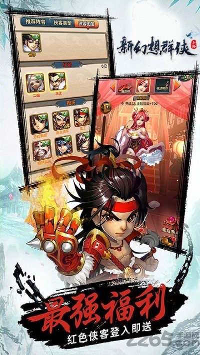 新幻想群侠官方版 v1.0 安卓版 4
