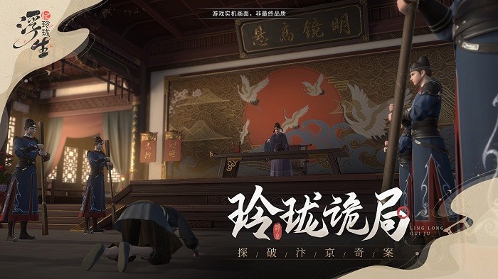 浮生忆玲珑官服 v1.2.8 安卓最新版 2
