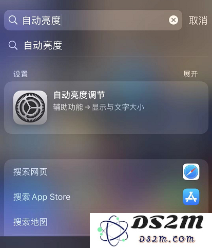 如何关闭 iOS 13 中的搜索建议？