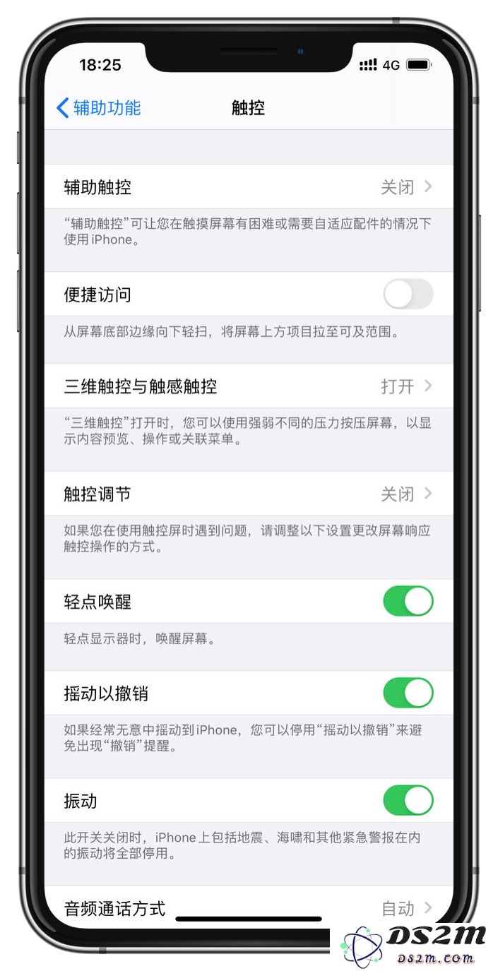 如何关闭 iPhone 拿起自动亮屏功能，让手机更加省电和私密