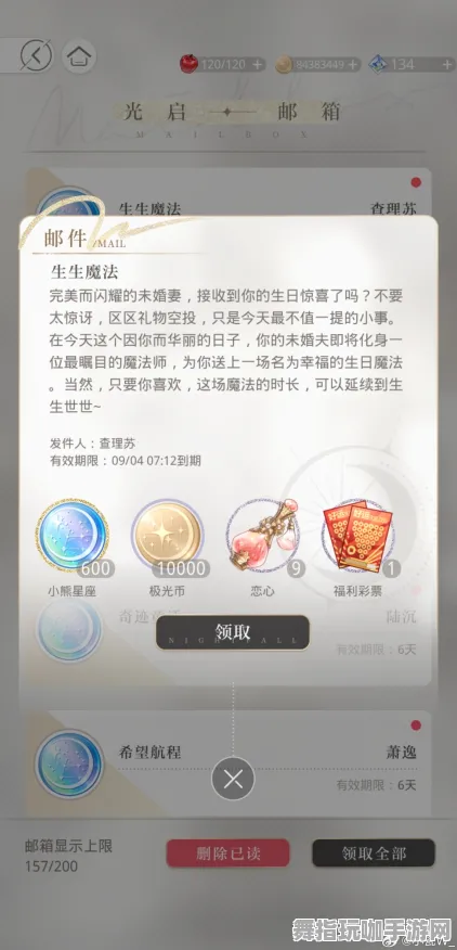 《光与夜之恋》装备强化-今日热修V1.2-Windows全息版-解谜逃脱