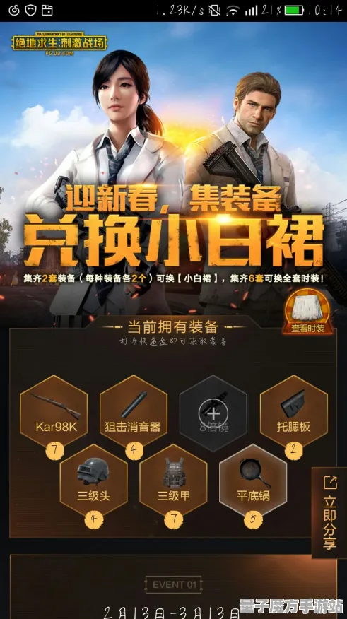 《和平精英》生活职业-今日热修V1.2-网页端-音游