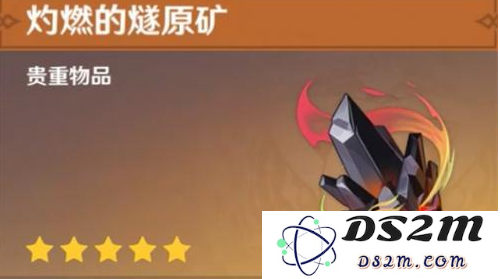 【原神】灼燃的燧原矿获取方法：轻松获取，掌握秘诀！