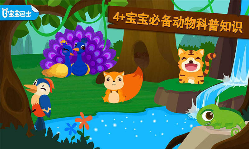 森林动物启蒙教育平台 v9.86.00.00 安卓最新版 2